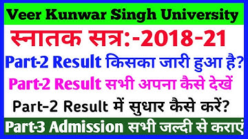 Vksu Part 2 Result 2018-21 All College | Vksu Part 3 Admission 2018-2 सभी छात्रों के महत्पूर्ण सूचना