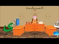 أنواع المد كرتون محكمة الحروف 