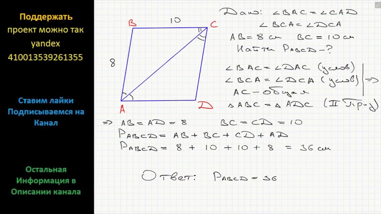 Четырехугольник abcd со сторонами bc