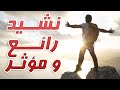 من أجمل الأناشيد الاسلامية اواه اه اواه والقلب يذوب بشكواه 
