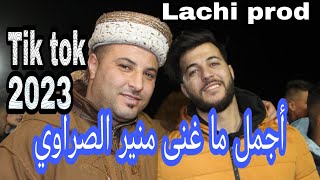 أجمل ما غنى منير الصراوي 2022 تاجنانت lachi prod @lachiprod