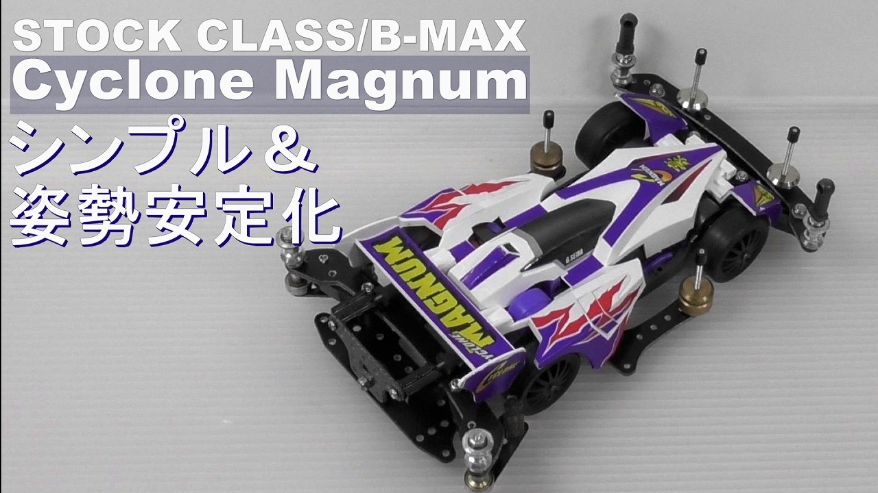 Mini 4WD] Make Good Use of the Wing! Easy Cyclone Magnum Custom