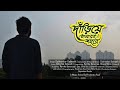 Dariye Tomari Shohore দ ড য ত ম র শহর Subhankar Debnath Original Abhishek Debnath 