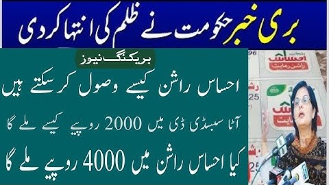 8123 Ehsaas Rashan|Punjab Ehsaas Rashan Program Close, Muft Atta| 2000 Subsidy Khatam|8171