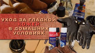 видео: Как правильно ухаживать за обувью в домашних условиях картинка: Как правильно ухаживать за обувью в домашних условиях