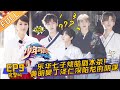 《少年可期》第9期 完整版：黄明昊突发高反惊险住院 梁咏琪七子“明争暗斗”找卧底！ Master In The House EP9【湖南卫视官方HD】