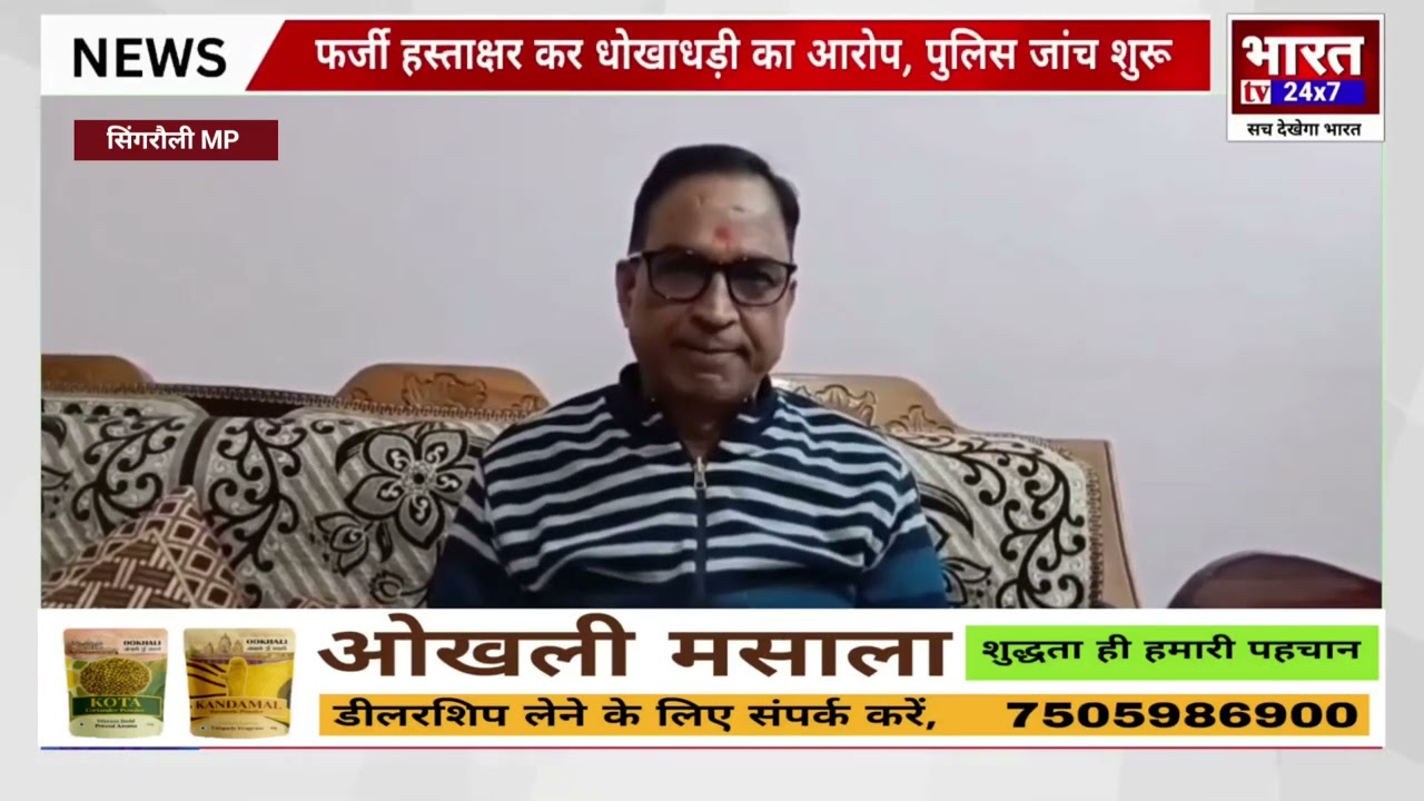 Singrauli NCL Fake Signature Case | RCSS के 4 पदाधिकारियों पर FIR | Morwa Police Action