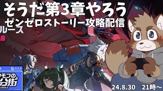 【ゼンレスゾーンゼロ】なんだかんだ2章まではやってた