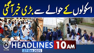 10AM News Headlines: School timings revised across Pakistan amid rising smog levels 10AM News Headlines: School timings revised across Pakistan amid rising smog levels