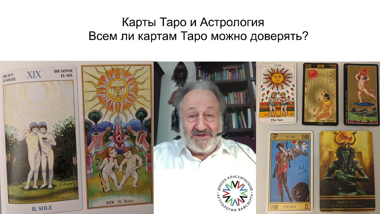 Вайсберг Астролог