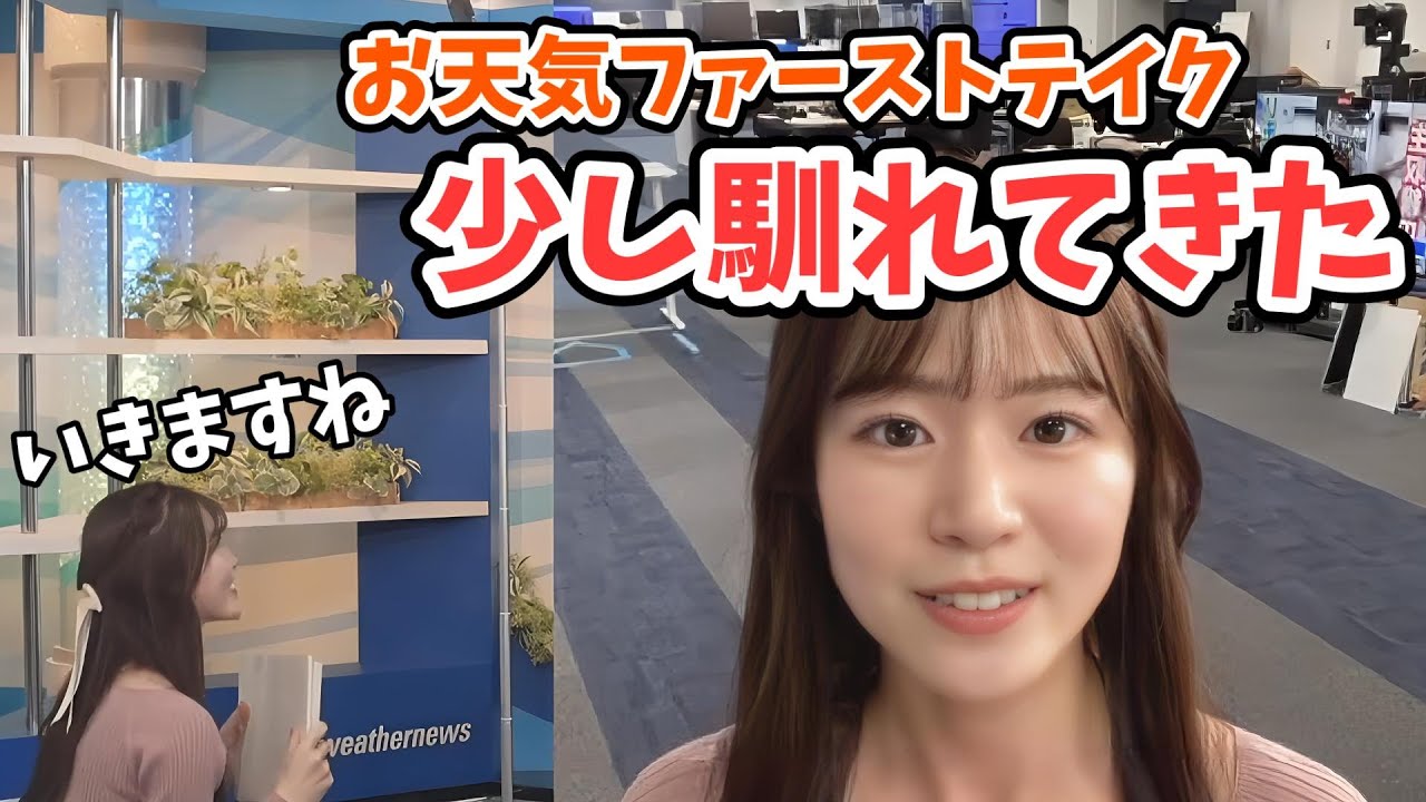 青原桃香】ドキドキだけどやる気満々の桃ちゃんのお天気ファースト