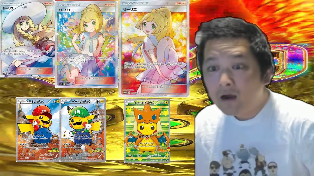 リーリエ 三枚セットが欲しすぎて止まらなくなる勇者トロ(ポケカ・ネットオリパ)