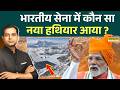 News Ki Pathshala: पीएम मोदी देश के दुश्मनों को तबाह करने के लिए कौन सा हथियार ले आए ?