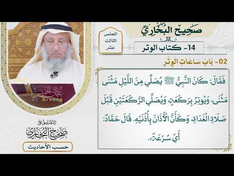 [995] حديث: كان النبي يصلي من الليل مثنى مثنى ويوتر بركعة [[كتاب الوتر] - باب ساعات الوتر]