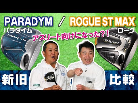 【超激安】②PARADYM〜ROGUE ST（10本）+おまけ（PT&WG2本） Amazon.co.jp: キャロウェイ(Callaway) 右用 アイアンセット ROGUE ST