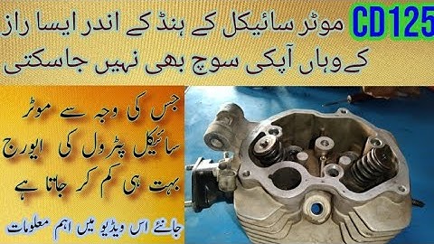 سی ڈی 125موٹر سائیکل کے ہنڈ کے متعلق اہم انکشاف جانئے اس ویڈیو میں|عمر آٹو سروس اینڈ مکینکل ورکشاپ