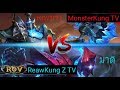 Rov อย่างเดือดReawKung Z TV VS MonsterKung TV