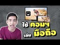 เช็คชื่อนักเรียน ผ่านทาง Google Classroom (มือถือ) สะดวก ...