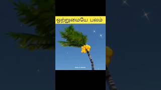 ♥️கடைசி வரைக்கும்😥 பாருங்க #shorts #bommai #cartoonvideo #cartoon #peipadam #bheem #motupatlu #tamil