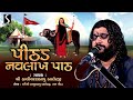 PITHAD NAVLAKH PAATH Mp3 Song