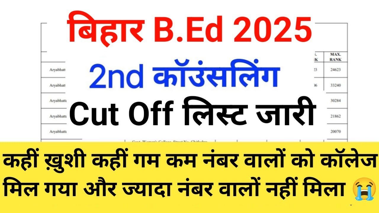 Bihar bed!bihar bed counselling 2025!bed 2nd merit list 2025 kab aayega ...