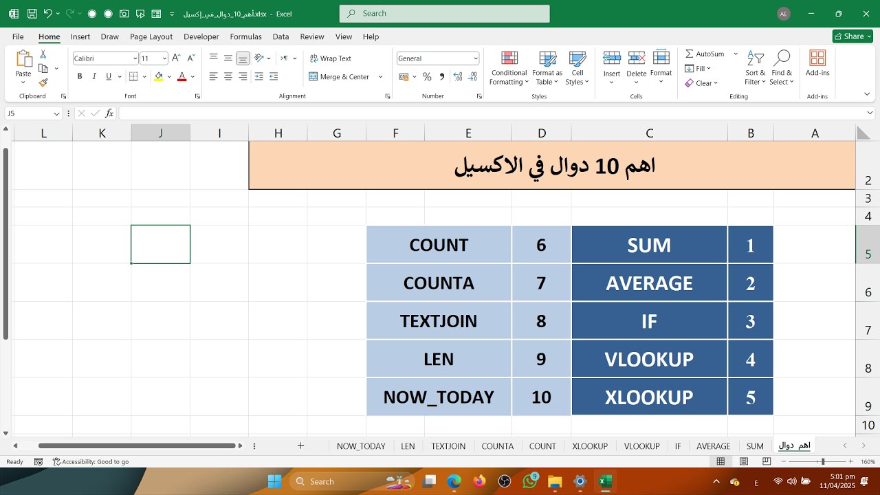 اهم 10 دوال فى برنامج الاكسيل للمبتدئين و المحترفين