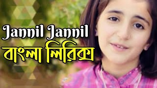 Jannil Jannil | Bangla Lyrics | Dima Basher Arabic Nashid Resimi