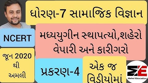 Std 7 Samajik Vigyan Chapter 4