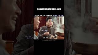 30年前工资3860元是什么水平 #风吹半夏  #赵丽颖