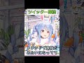 大丈夫でした #ホロライブ #ホロライブ切り抜き #vtuber #shorts #兎田ぺこら