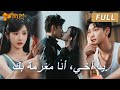 الصراع المحظور بين أشقاء مزيفين من الأذى المتبادل إلى الانجذاب الواضح FULL Drama دراما قصيرة 