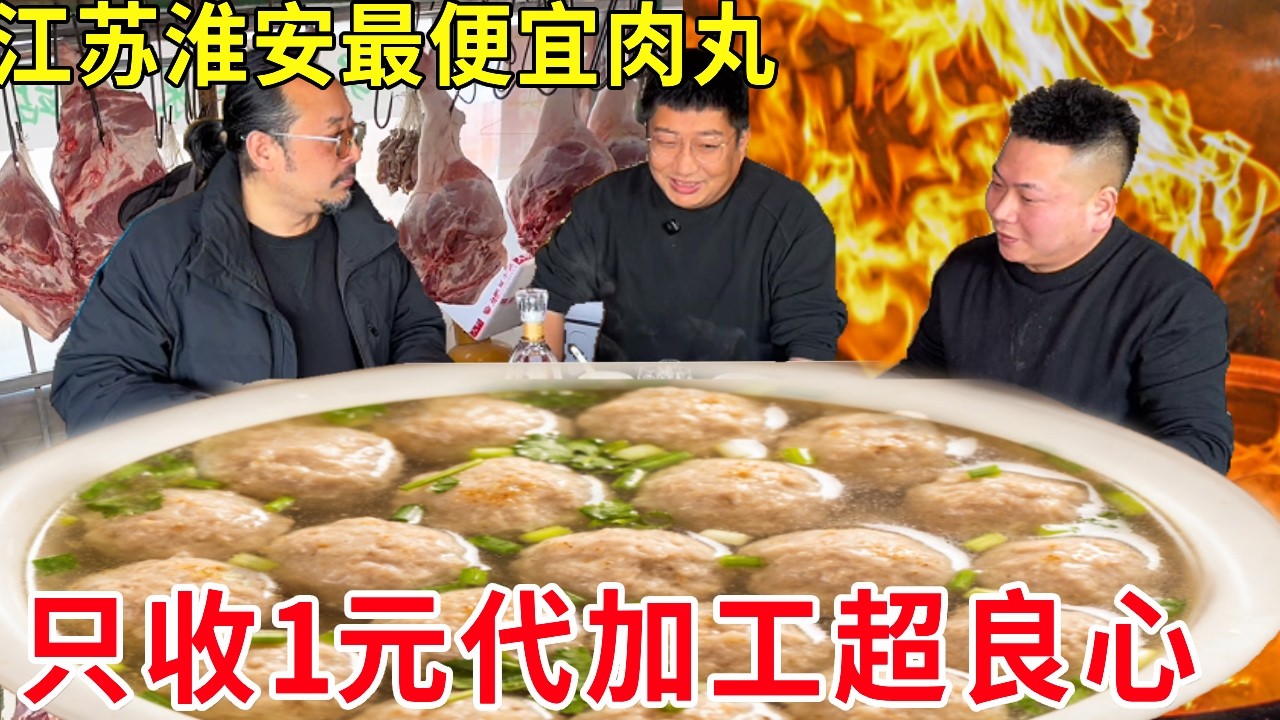 江苏淮安钦工最便宜肉丸，乡镇夫妻猪后腿卖11元，只收1元代加工超良心#麦总去哪吃