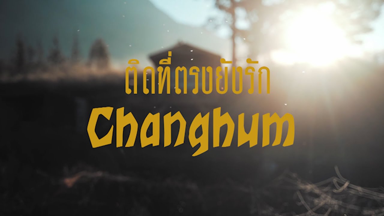 ติดที่ตรงยังรัก - Changhum [ video ]
