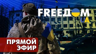 Телевизионный проект FREEДОМ | День 8.08.2022, 7:00