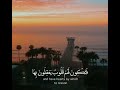 افلم يسيروا في الأرض فتكون لهم قلوب يعقلون بها أو آذان يسمعون بها فانها لا تعمى الأبصار