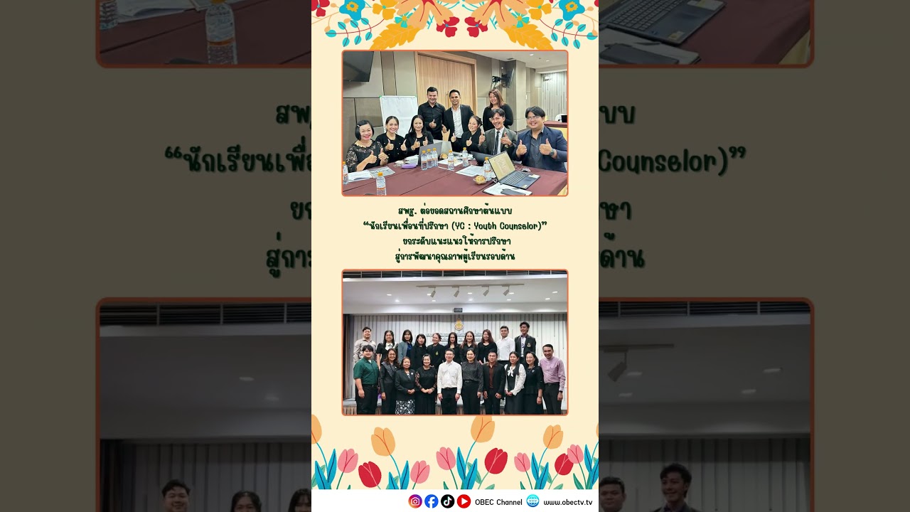 ข่าวประจำวันพฤหัสบดีที่ 12 มี.ค. 2569 #สพฐ #education #school #obec #news #obecchannel