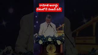 #chandrababu #revathreddy #ramojifilmcity #apcm #telanganacm #hyderabad #vijayawada #etvlive #etv