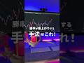 勝率を爆上げする手法はコレ！ #fx初心者 #fxトレード #ダウ理論