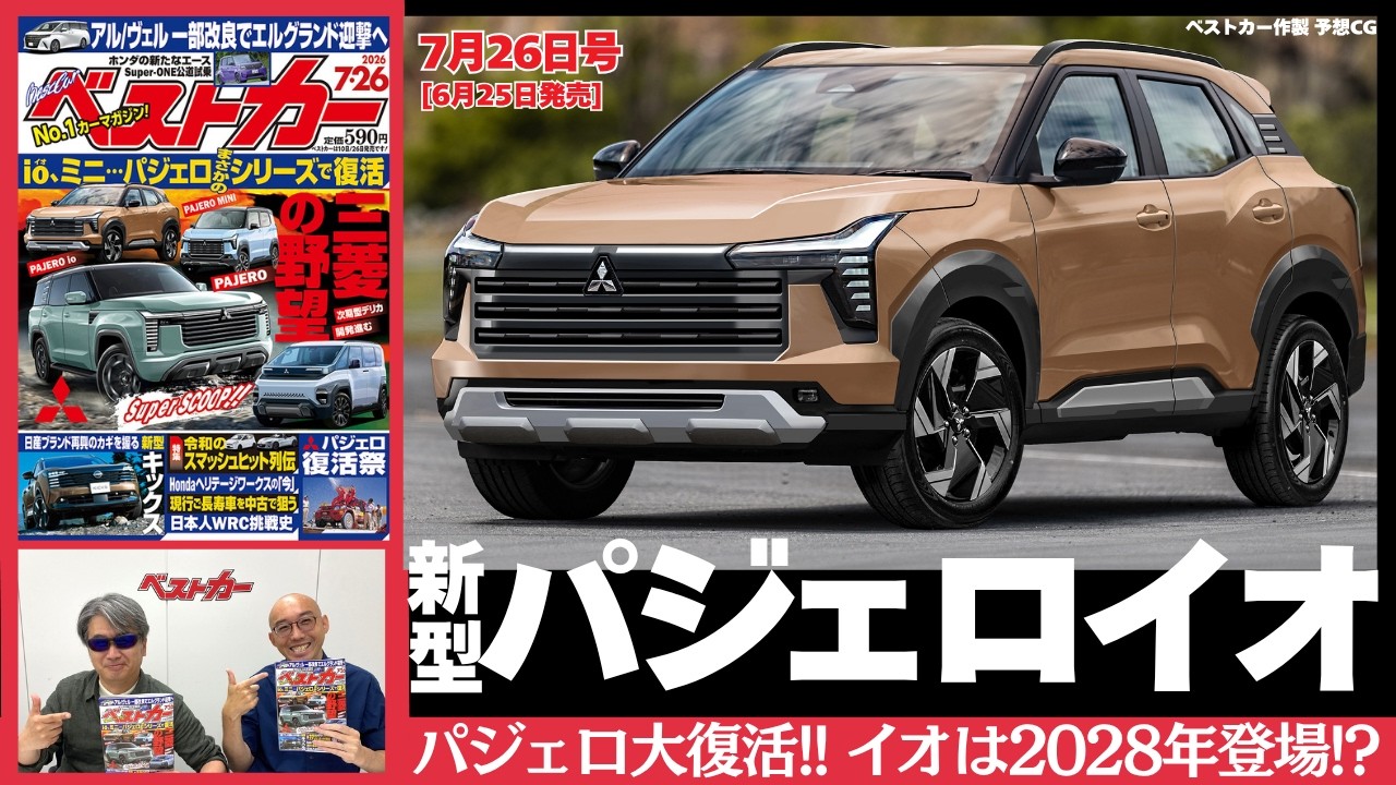 パジェロ(相談可能) Shocking New Pajero Series] The Full Details of the Pajero iO