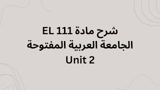 شرح مادة EL111 شابتر 2