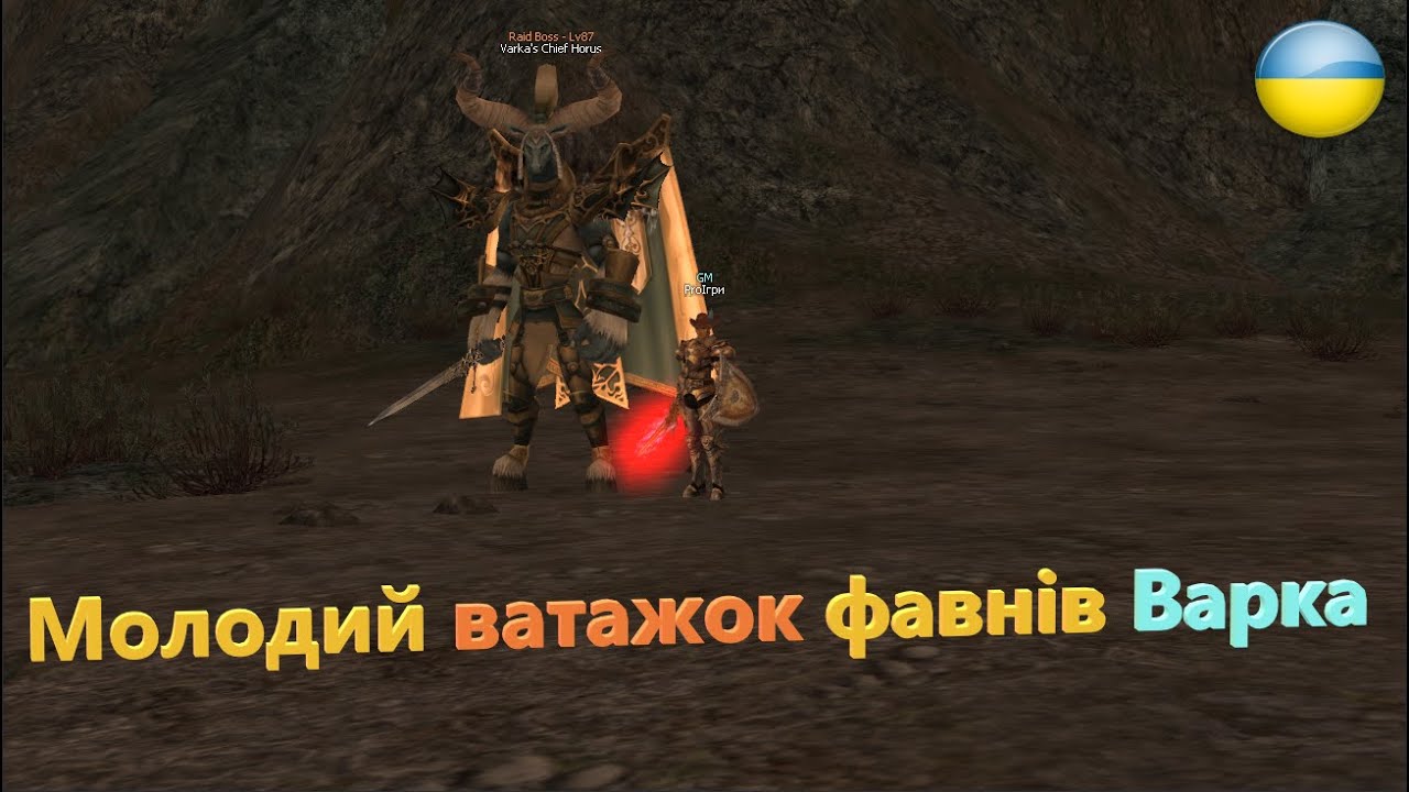 Varkas Chief Horus 87lvl Showdown! GM vs RB in Lineage 2