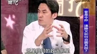 新聞挖挖哇：政壇家務事20140618-3