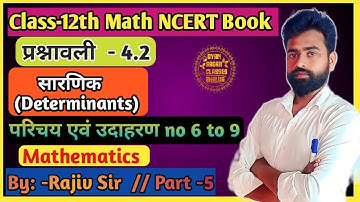 Class 12 Maths Exercise 4.2 NCERT Solution |कक्षा 12 प्रश्नावली 4.2|Chapter 4 Determinants| Part-5