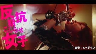 広瀬すずが“反抗期こじらせ女子”に　「死んでくれ～！」とシャウト　映画「一度死んでみた」本予告が公開