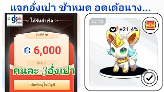 P2E Xworld games crypto แจกอั่งเปา คนละ 3อั่งเปา สำหรับ 500คน