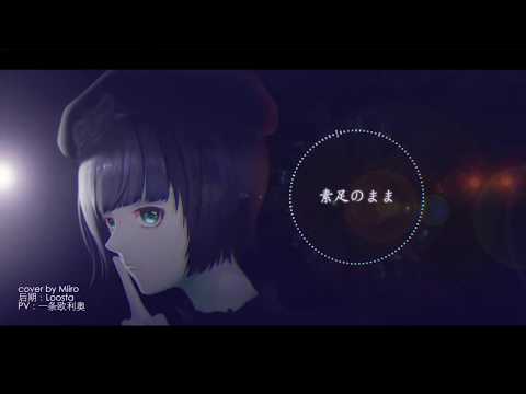 【NG】Wander Rabbits（cover by Miiro）