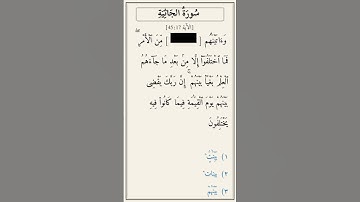 تحدّي أكمل الآية — سورة الجاثية [45:17]