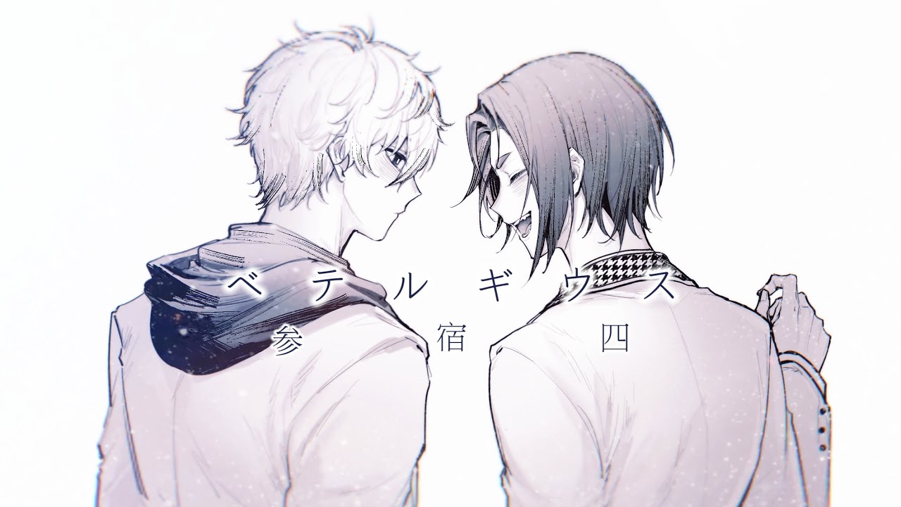 【手描き】ベテルギウス｜参宿四 【凪玲】