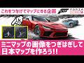 【検証企画】Forza Horizon 6のプレイ動画のミニマップをつなげて日本マップを作ろう！！Forza Horizon 6, Japan Map【Xbox】