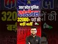 उत्तर प्रदेश पुलिस कांस्टेबल 32000+ पदों की बड़ी भर्ती #upconstable #kumargauravsir